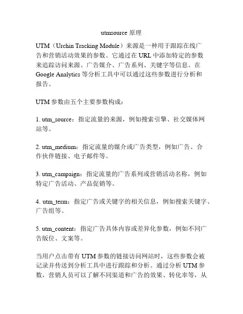utmsource 原理