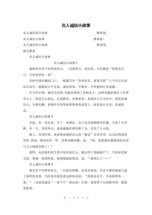 名人诚信小故事