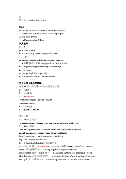 发展心理学考研复习