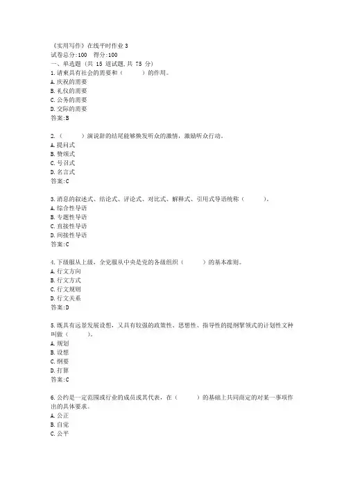 东大21秋学期《实用写作》在线平时作业3【标准答案】