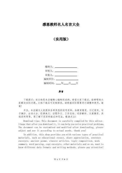 感恩教师名人名言大全