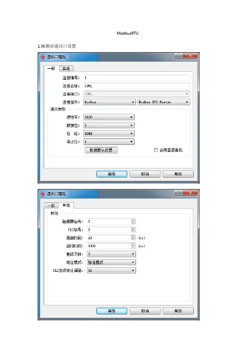 modbus说明