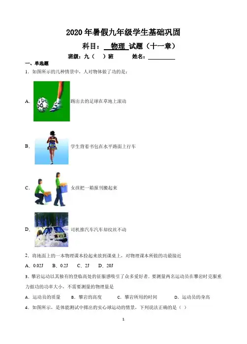 人教版八年级物理下册第十一章暑假作业经典题目含答案