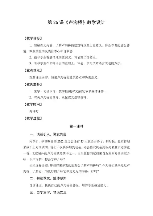 教学设计2：卢沟桥