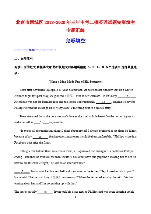 北京市西城区2018-2020年三年中考二模英语试题完形填空专题汇编