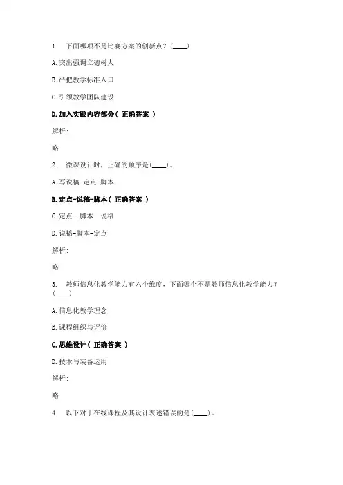 信息化教学能力提升培训测试及答案