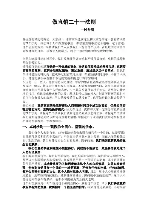 直销21法则