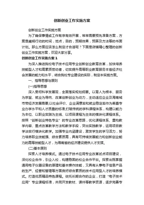 创新创业工作实施方案