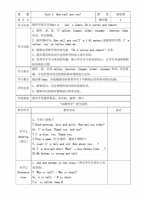 PEP小学六年级英语下册Unit1单元教案