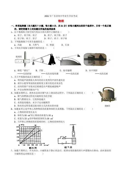 广东省2021年中考物理真题试题(含答案)