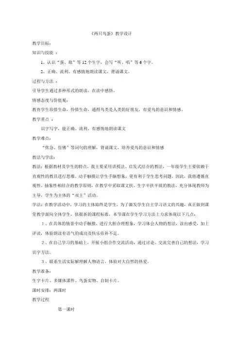 【教学设计】两只鸟蛋-语文-小学-刘芳
