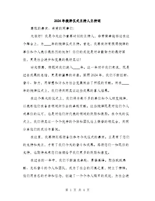 2024年授牌仪式主持人主持词(2篇)