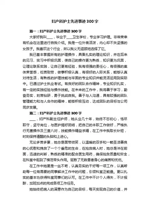 妇产科护士先进事迹300字