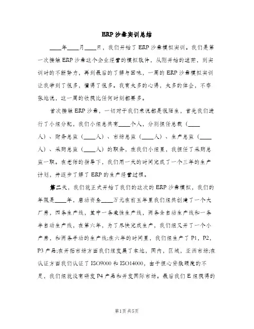 ERP沙盘实训总结（2篇）