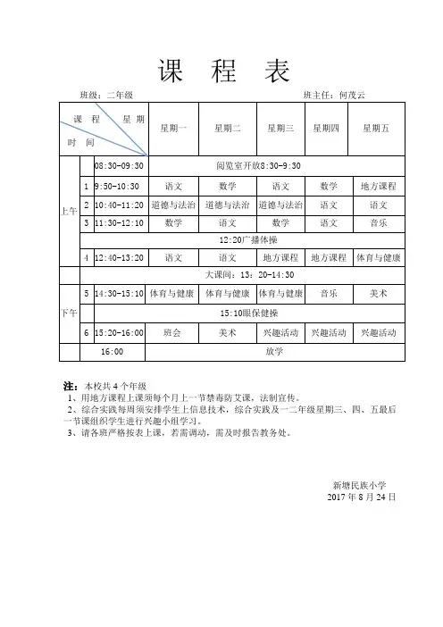 二年级课  程  表