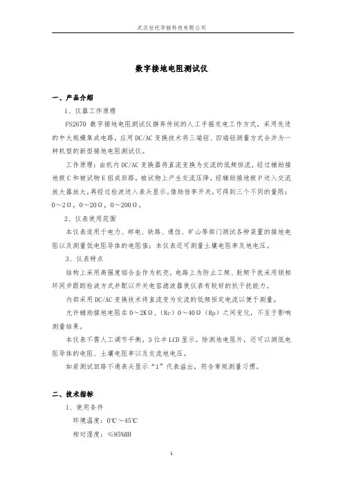 数字接地电阻测试仪使用说明书