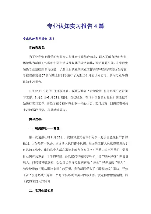 专业认知实习报告4篇_1
