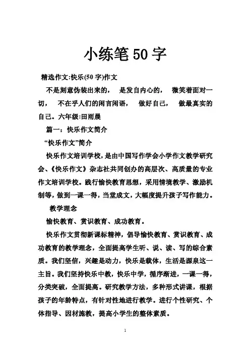 小练笔50字