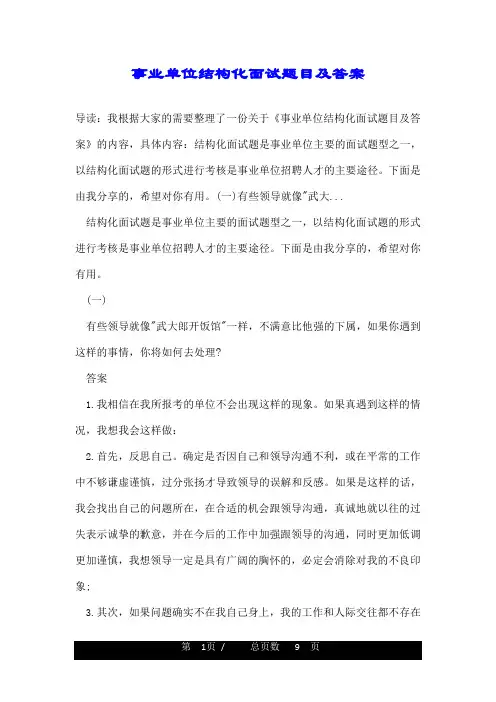 事业单位结构化面试题目及答案