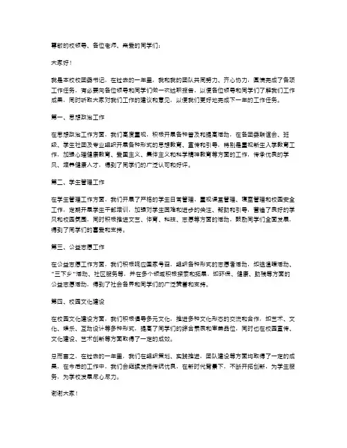 校团委书记述职报告