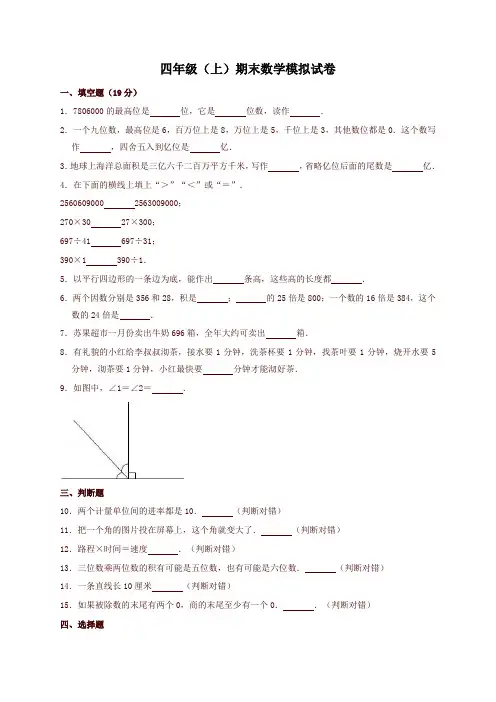 四年级上册数学试题-期末试卷通用版(含解析)