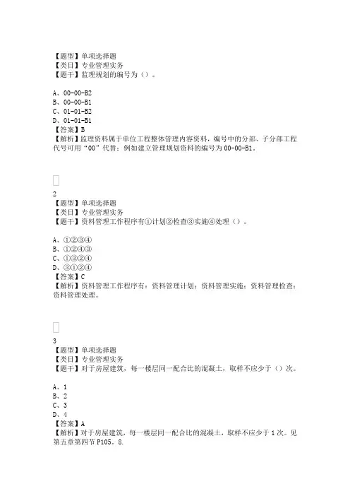 资料员专业管理实务模拟2