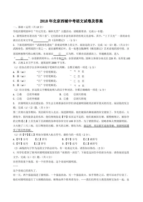 2018年北京西城中考语文试卷及答案