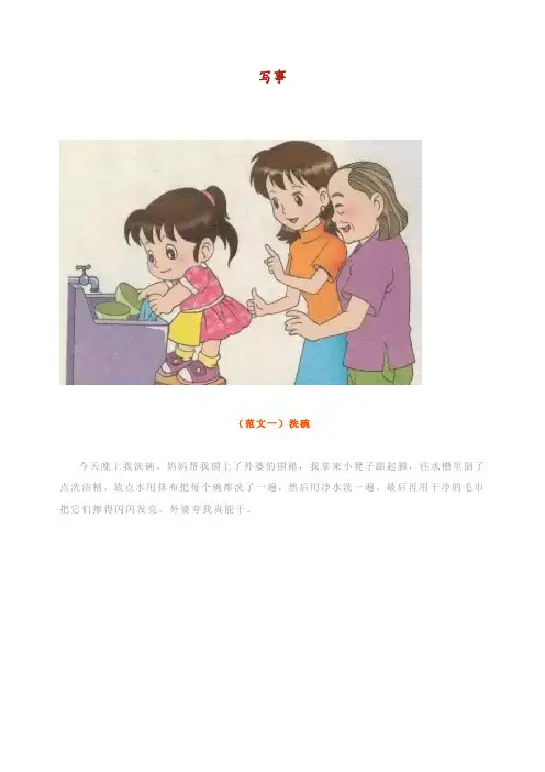 最新部编人教版一年级语文下册看图写话 2