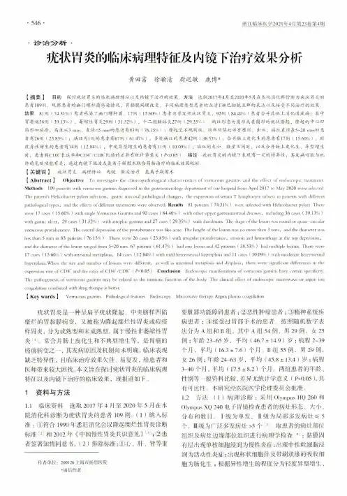 疣状胃炎的临床病理特征及内镜下治疗效果分析