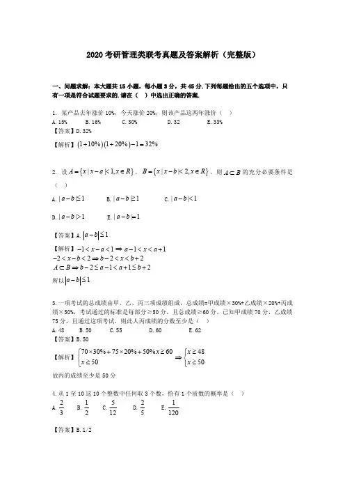 2020管理类联考综合真题及答案