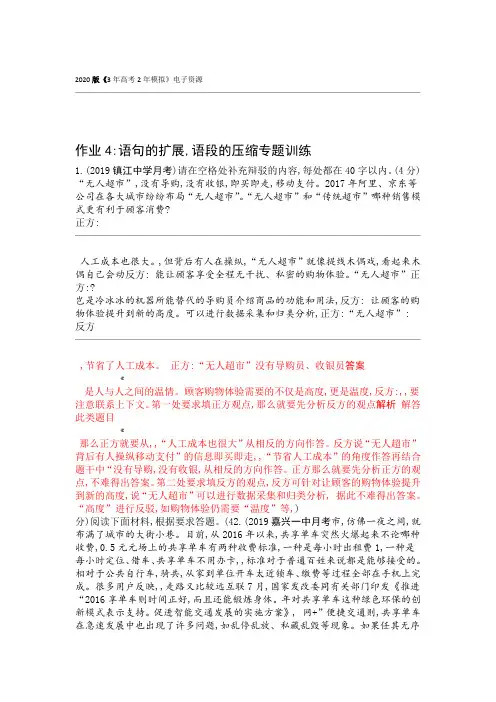 2020版3年高考2年模拟一轮浙江语文第一部分 语言文字运用专题四 专题作业