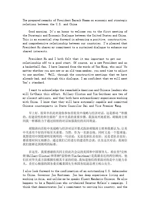 奥巴马在美中战略与经济对话上的致辞全文