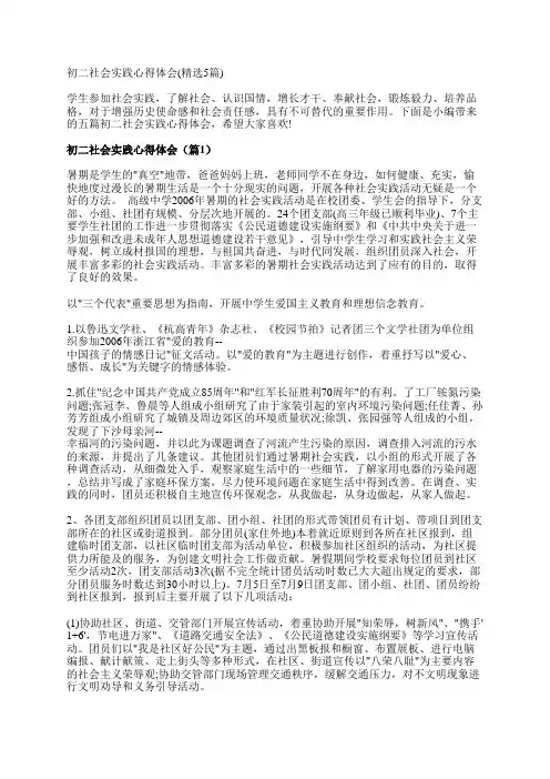 初二社会实践心得体会(精选5篇)