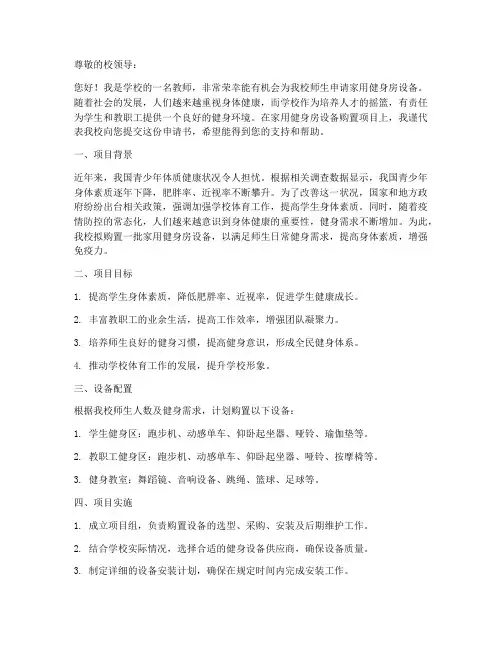 家用健身房购买申请书模板