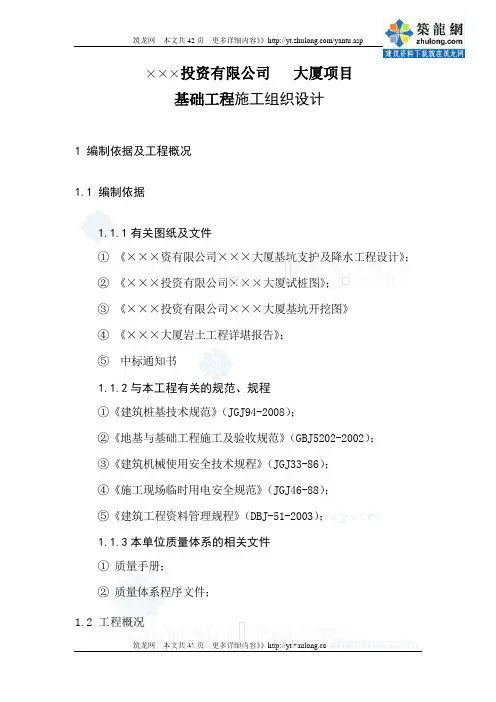 [陕西]大厦项目基础工程施工组织设计(深基坑支护 降水)