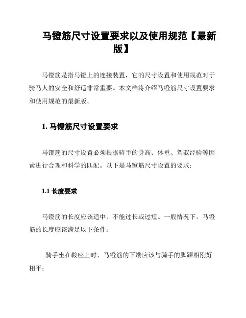 马镫筋尺寸设置要求以及使用规范【最新版】