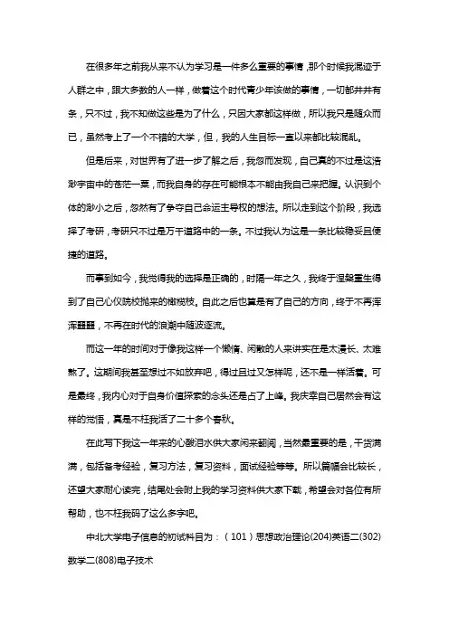 新版中北大学电子信息考研经验考研参考书考研真题
