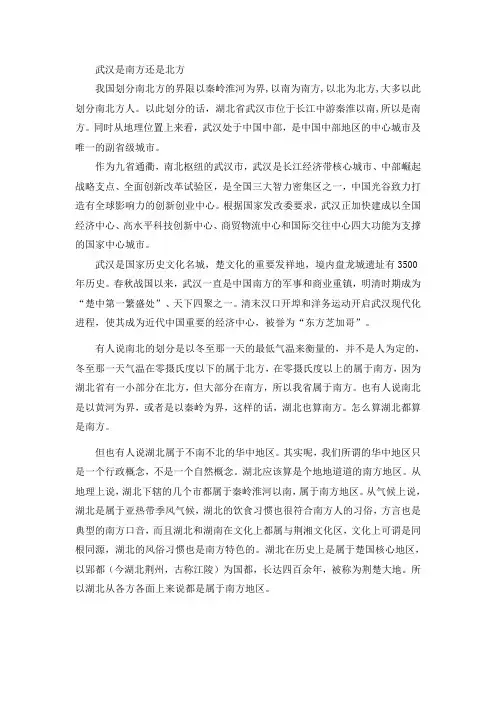 武汉是北方还是南方
