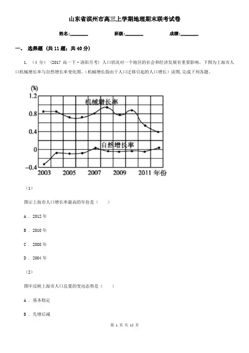 山东省滨州市高三上学期地理期末联考试卷