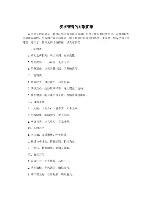 汉字谐音的对联汇集