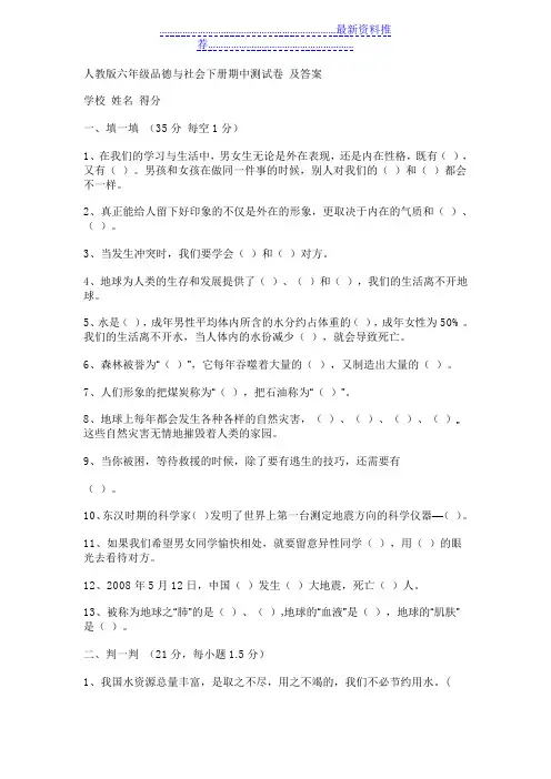 人教版六年级品德与社会下册期中测试卷-及答案
