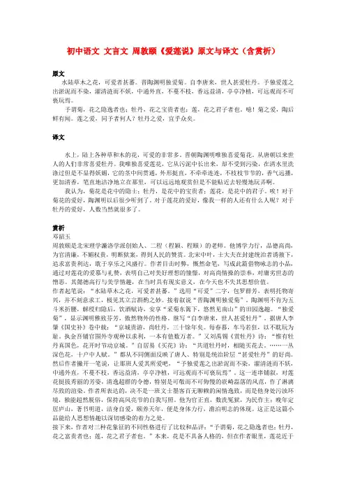 初中语文 文言文 周敦颐《爱莲说》原文与译文(含赏析)