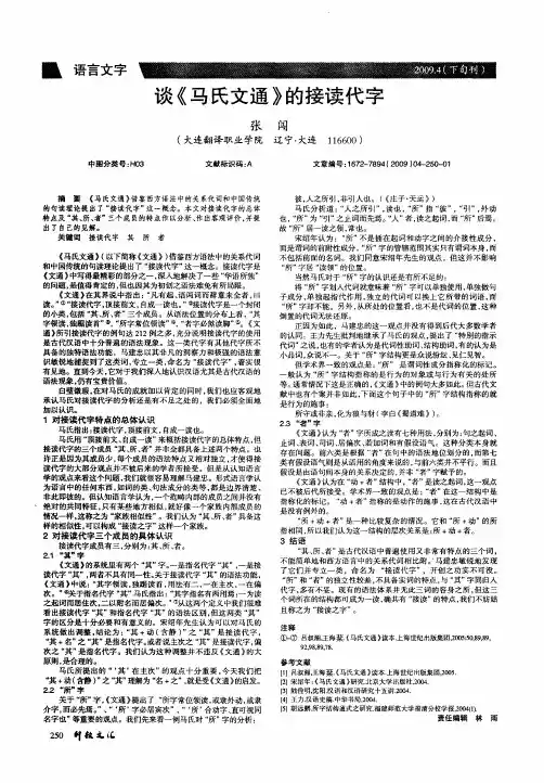 谈《马氏文通》的接读代字