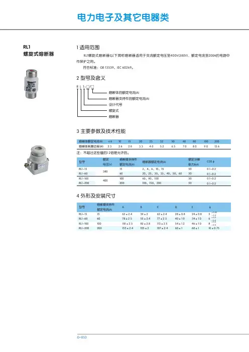 RL1 螺旋式熔断器 说明书