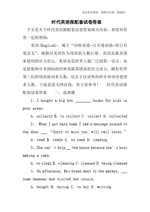 时代英语报配套试卷答案