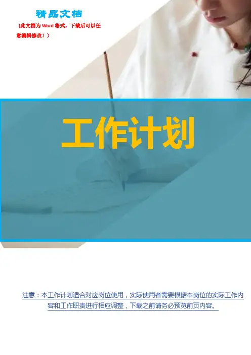 2018年幼儿园教师个人工作计划4篇