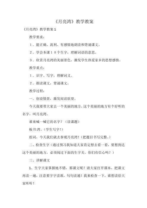 《月亮湾》教学教案