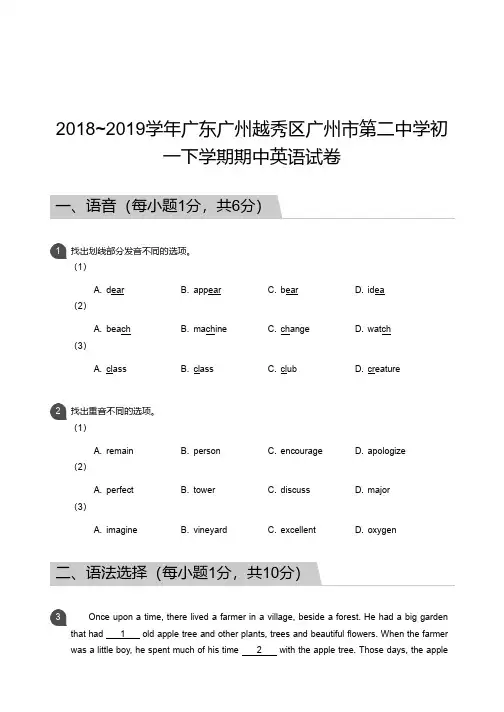 2018-2019广州市越秀区第二中学初一下册期中英语【试卷+答案】
