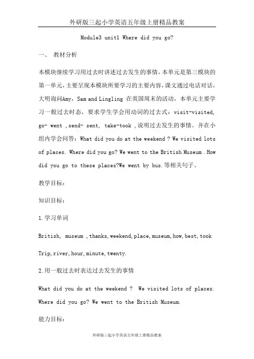 外研版三起小学英语五年级上册精品教案：3Unit 1 Where did you go_
