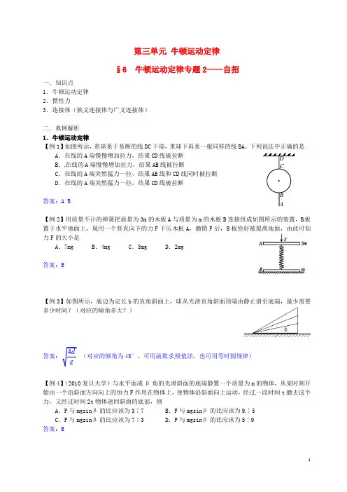 湖南省岳阳市第一中学培优班高考物理第一轮复习 补充